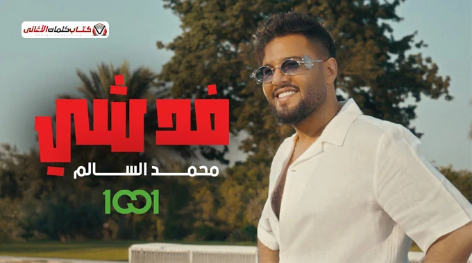 فد شي