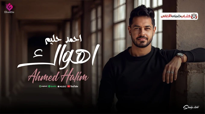 يا قلبي لا تدق نبضة دق مليون باللحظة لان اهواك يا عمري