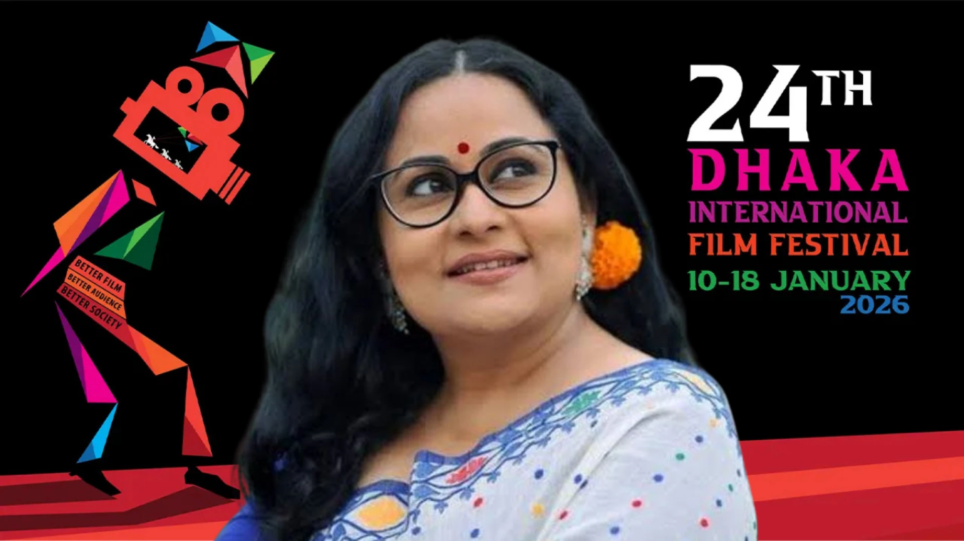 ঢাকা আন্তর্জাতিক চলচ্চিত্র উৎসব - বিচারক আফসানা মিমি - Chitralee