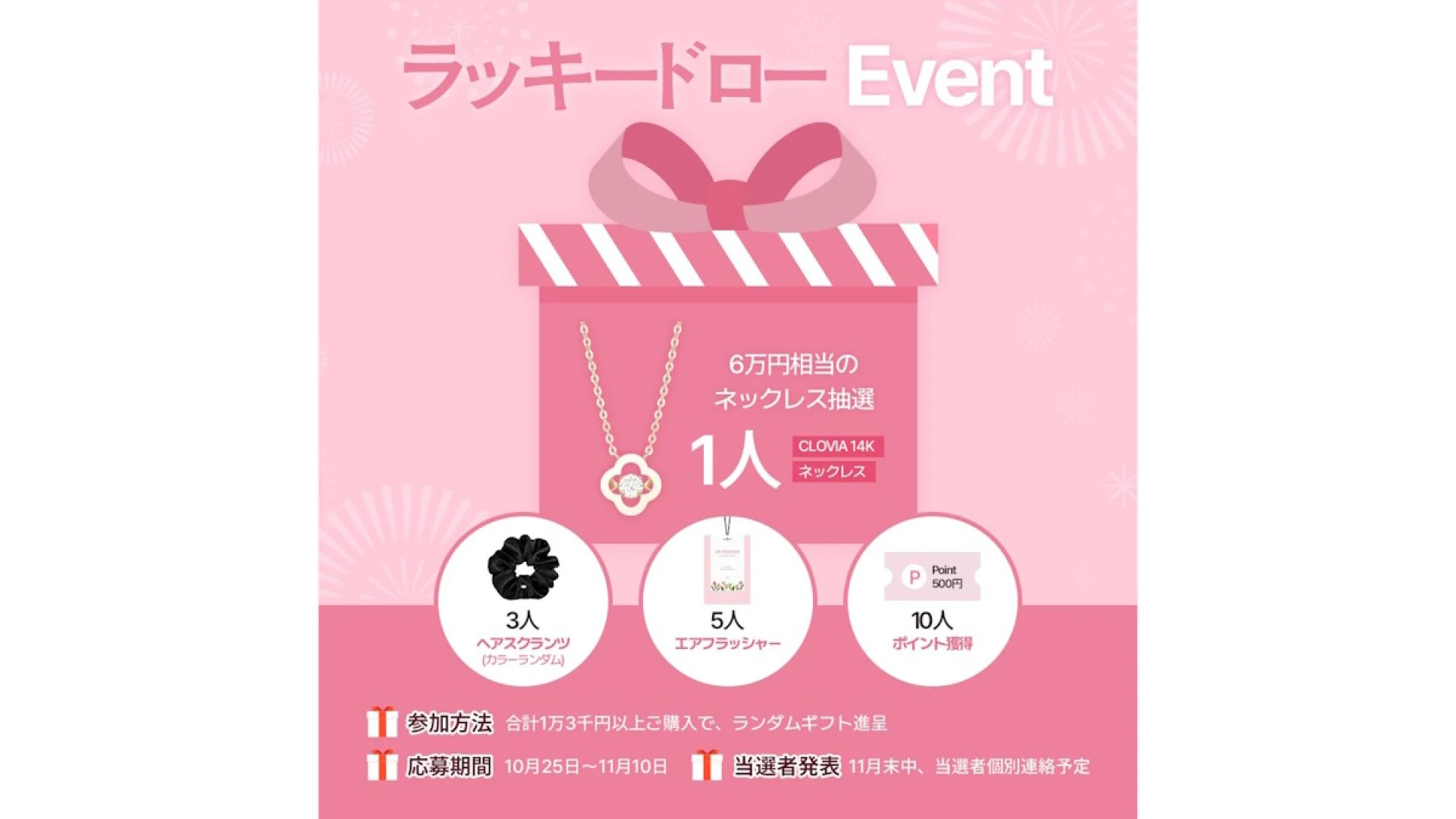 J.ESTINA、日本公式オンラインショップで「今日のキラキラ特典」キャンペーンを開催