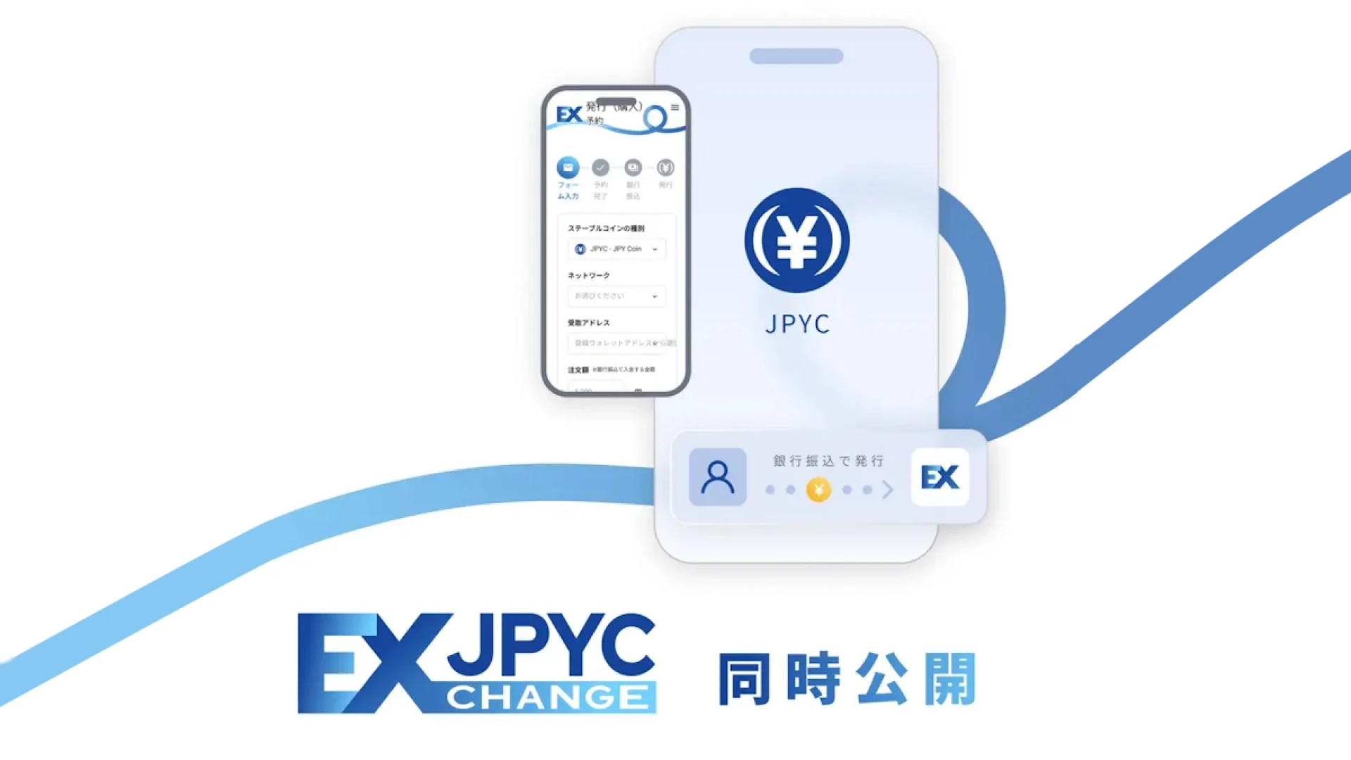 世界初の円連動型ステーブルコイン、日本で発行開始