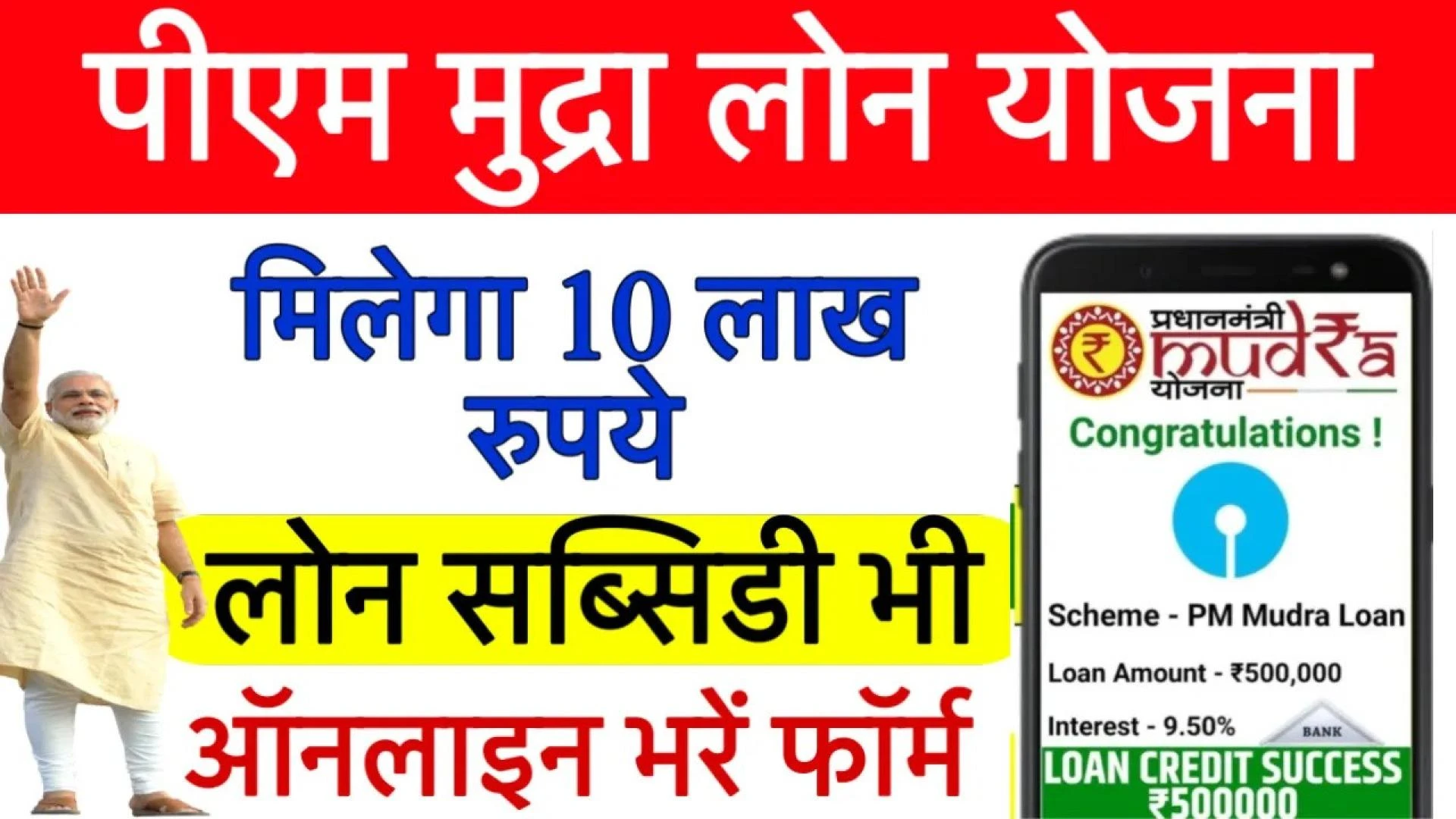 Mudra Loan Yojana: Eligibility, Interest Rate and How to Apply
