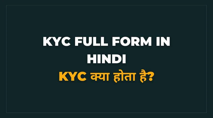 What is KYC: Full Form, Meaning, Types, Verification Process