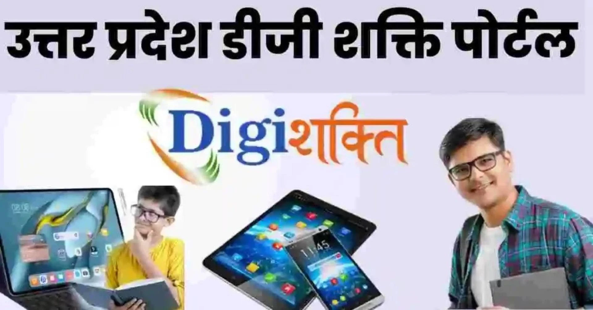 Digi Shakti Portal Registration, Login, eKYC, Apply Online 2026