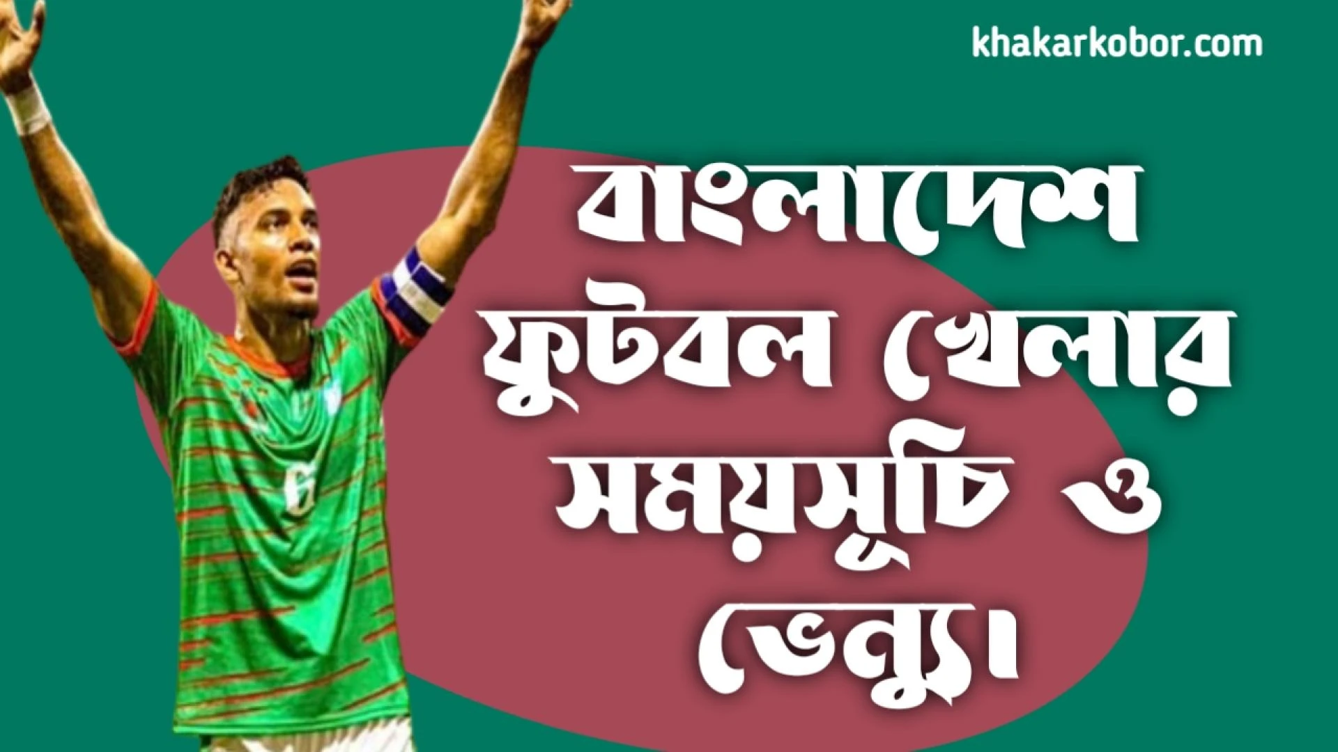 খেলার খবর ওয়েবসাইটের ডিটেইলস