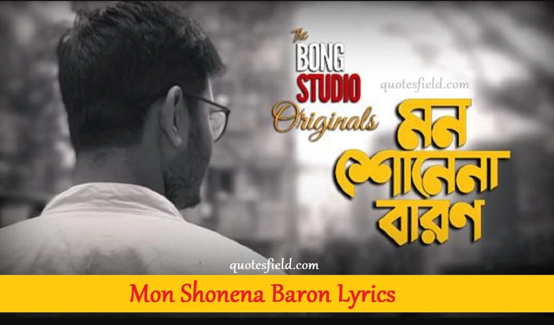 Mon Shonena Baron Lyrics | Pritam | মন শোনে না বারণ লিরিক্স