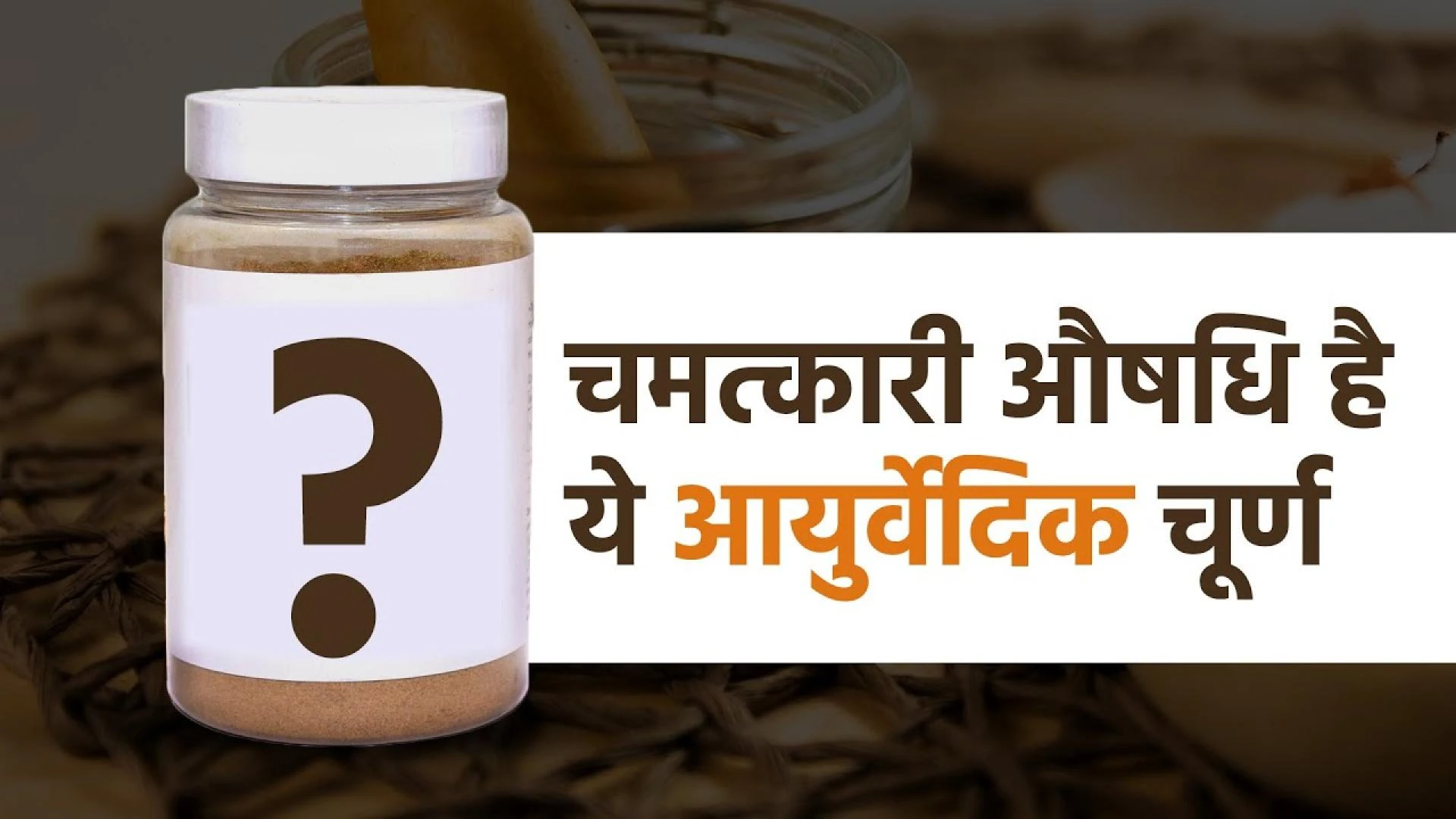 चमत्कारी औषधि से कम नहीं है ये आयुर्वेदिक चूर्ण, करता है कई गंभीर बीमारियों का इलाज, Triphala Churna