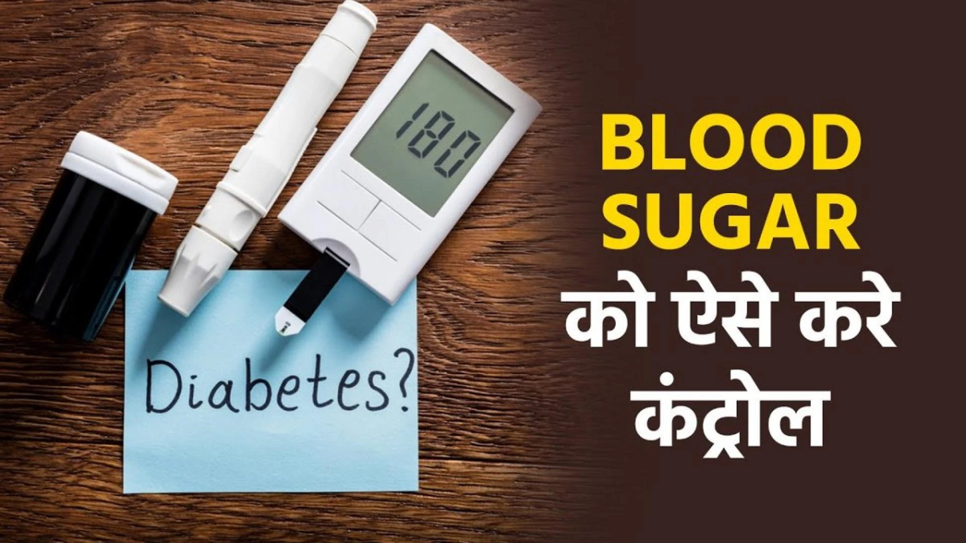 Blood Sugar कंट्रोल करने के लिए करें इन 5 फलियों का सेवन, लंबे समय तक रहेंगे फिट, Diabetes Treatment