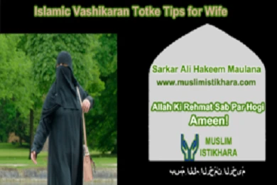 Islamic Vashikaran Totke for Wife