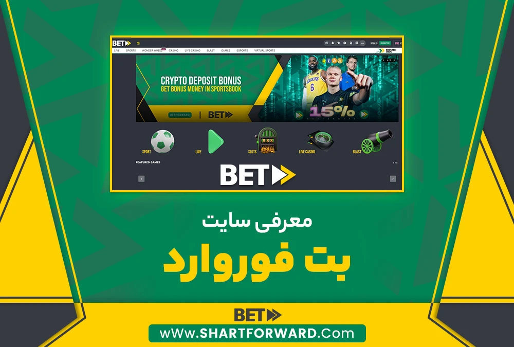 "Betting Bliss: Embracing سایت شرطبندی بت فوروارد's Advantages"