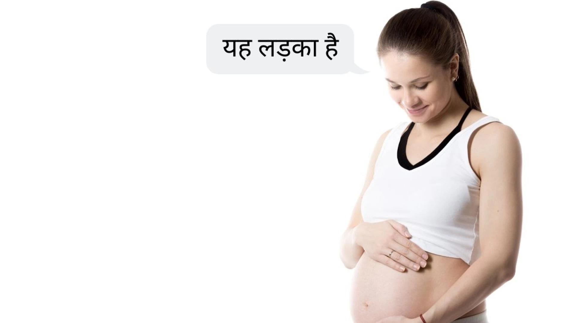 लड़का होने के लक्षण - Baby Boy Symptoms in hindi | Myth &amp; Truth