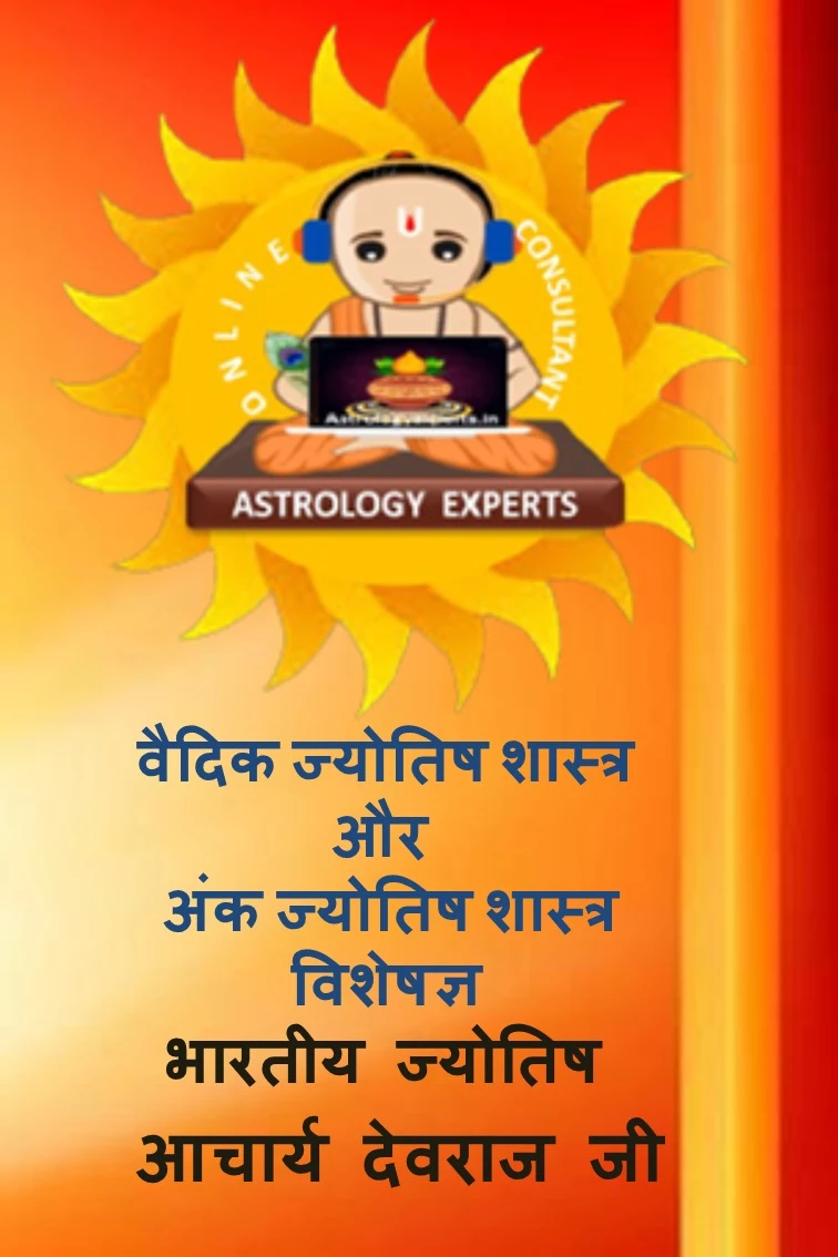 When will I get a job describe by Astrologer Acharya Devraj Ji