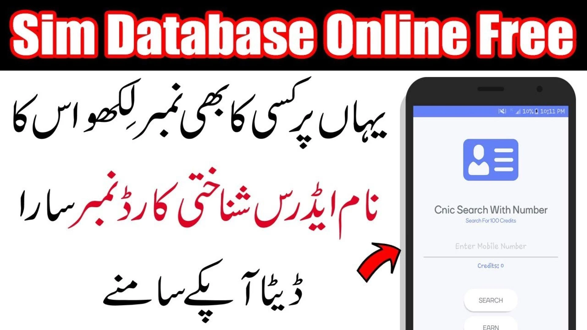 Sim Database Online to get Sim Owner Details