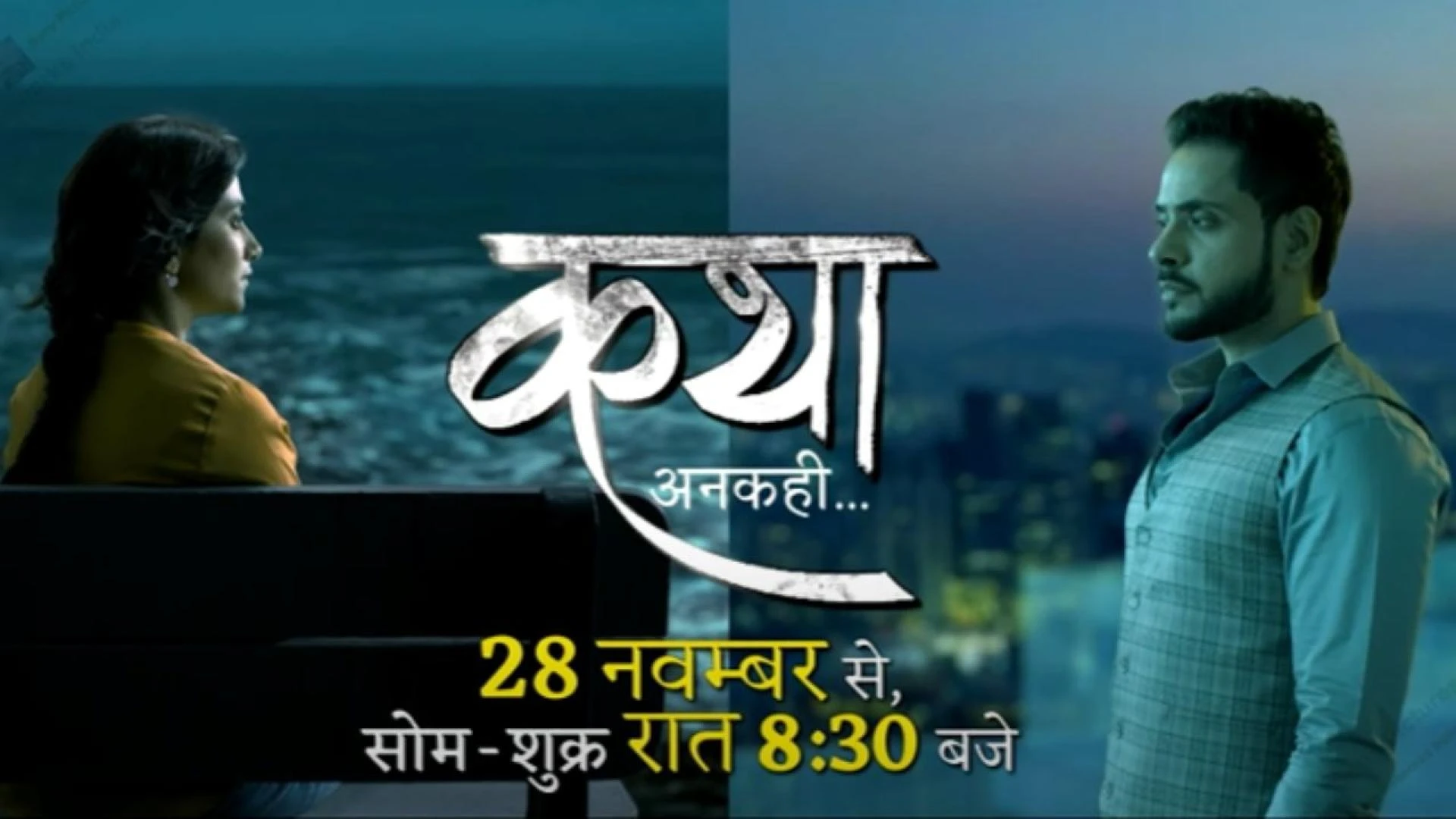 Katha Ankahee Written Episode Update: Katha resigns.