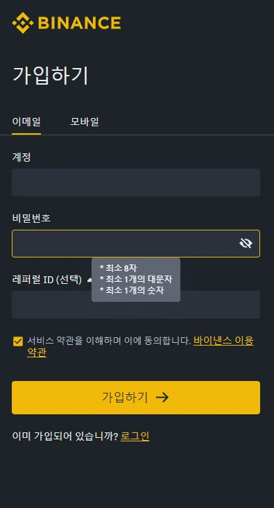 바이낸스 가입방법 (입금방법/사용법/수수료할인) 알아보기