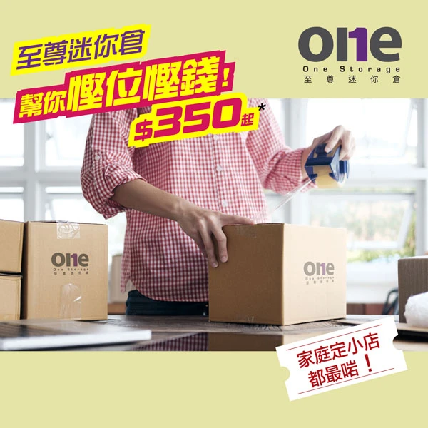 城中熱話財政預算案，事關迷你倉