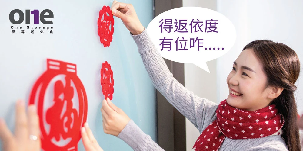 新一年空間要變得更大