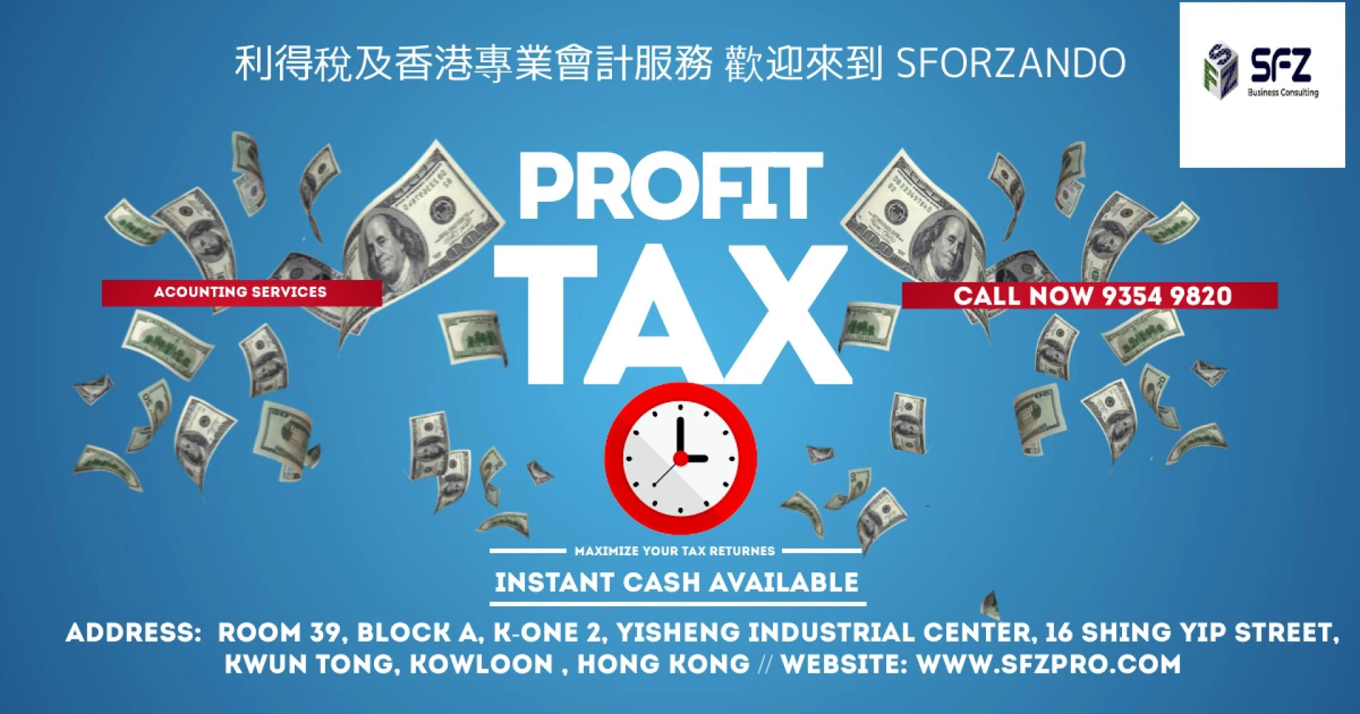 Sforzando 利得稅指南 2021｜有限公司利得稅報稅攻略