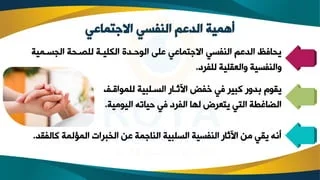 الدعم النفسي والعاطفي: أساسيات الرعاية الشخصية