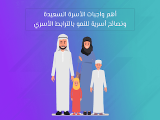 دور التواصل في الأسرة السليمة