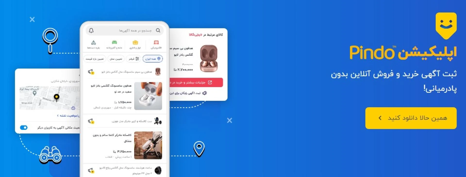 معرفی اپلیکیشن پیندو تز طرف دیجی کالا