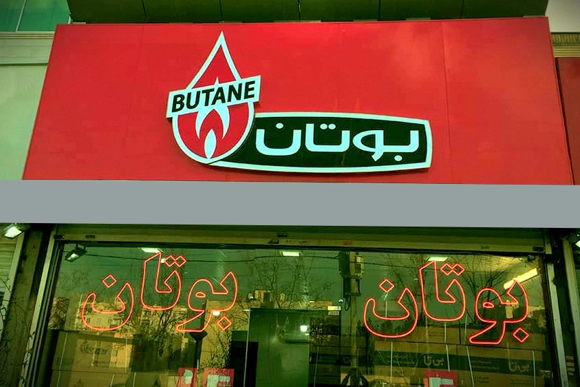 نمایندگی بوتان منطقه 5 تهران