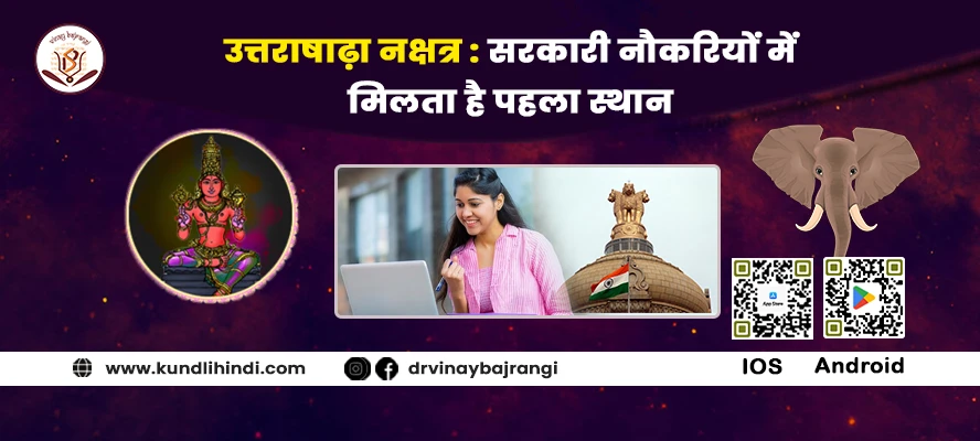 Uttarashada Nakshatra