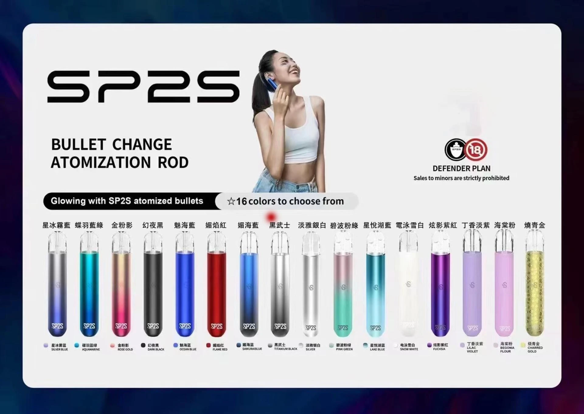 菸彈的創新：從口味到健康管理的進步