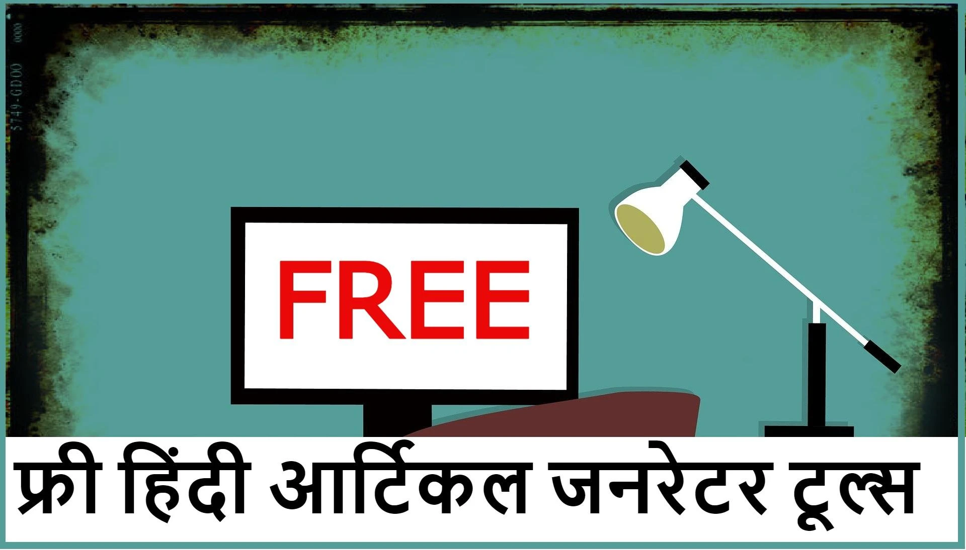 Free Unique Hindi Article generator Tool | फ्री हिंदी आर्टिकल जनरेटर टूल्स