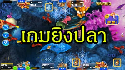 รวยๆ ไปกับเกมยิงปลาออนไลน์ได้เงินจริง ได้เงินเยอะต้องที่นี่