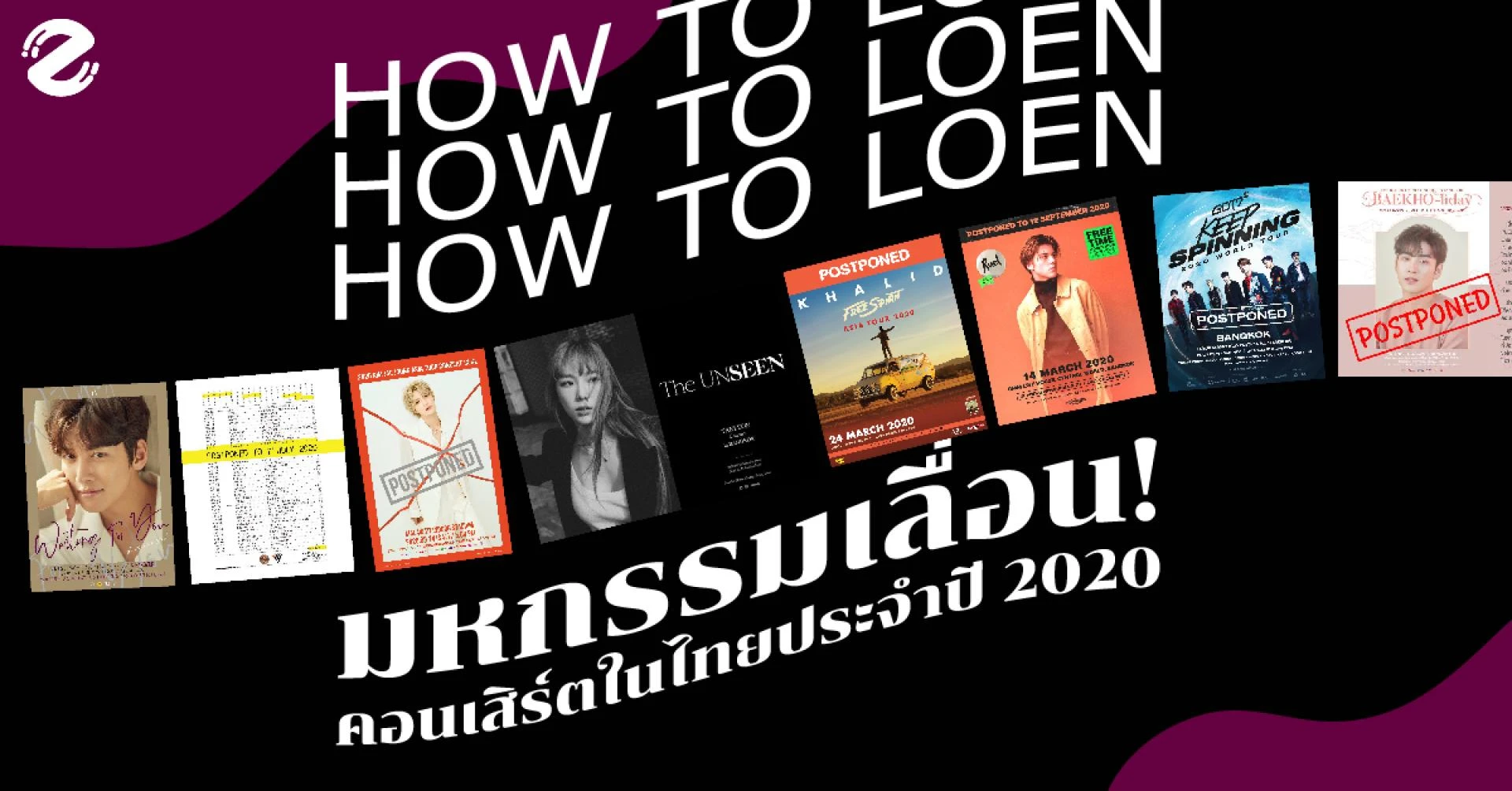 มหกรรมเลื่อน!! คอนเสิร์ตในไทยประจำปี 2020