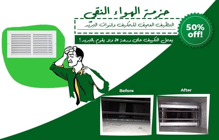 خدمات تنظيف مجاري الهواء في دبي | شركة تنظيف مجاري الهواء دبي
