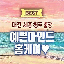 Daejeon Business Trip Massage: A perfect Blend of Relaxation and Productivi