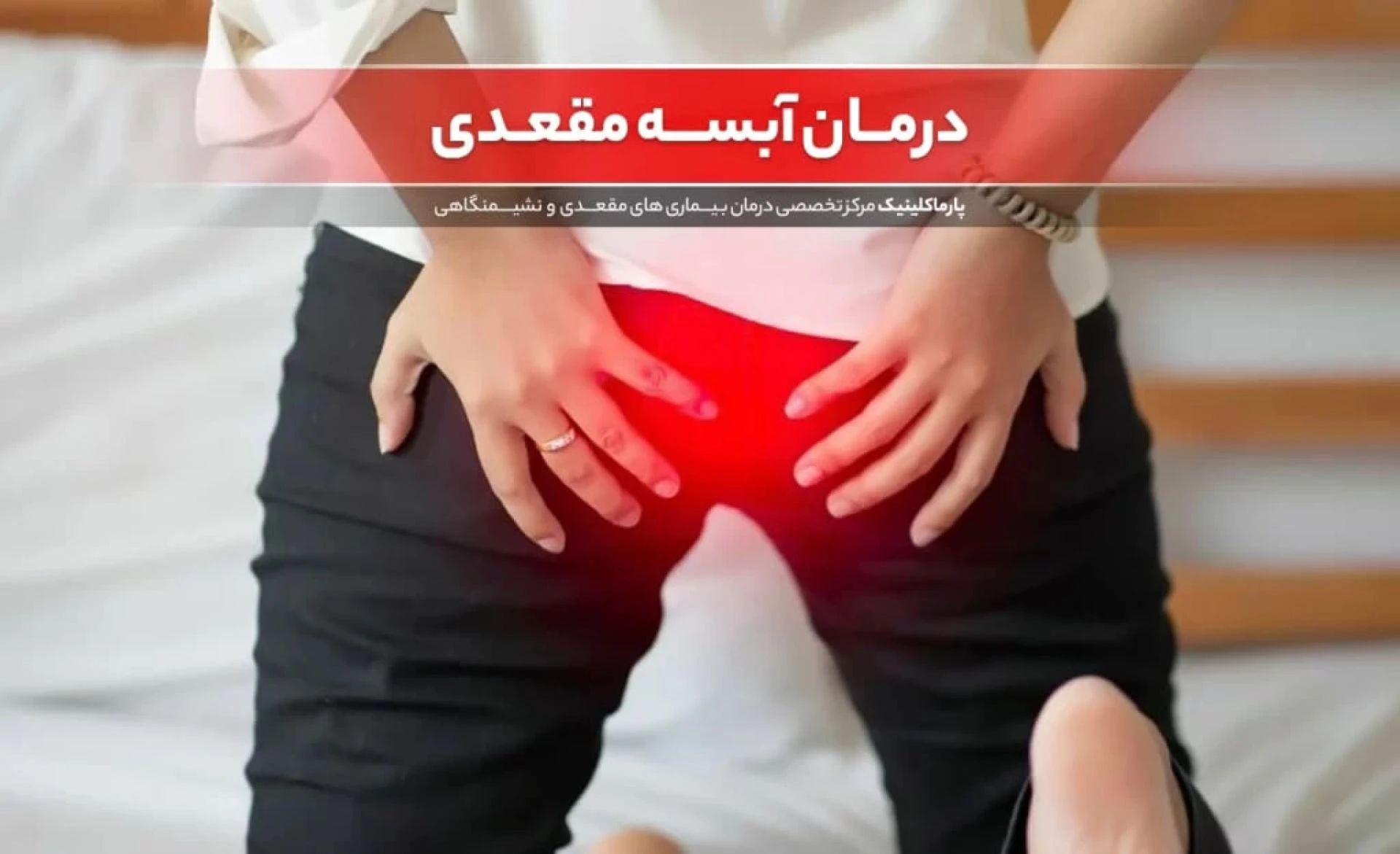 Anal Abscess Treatment