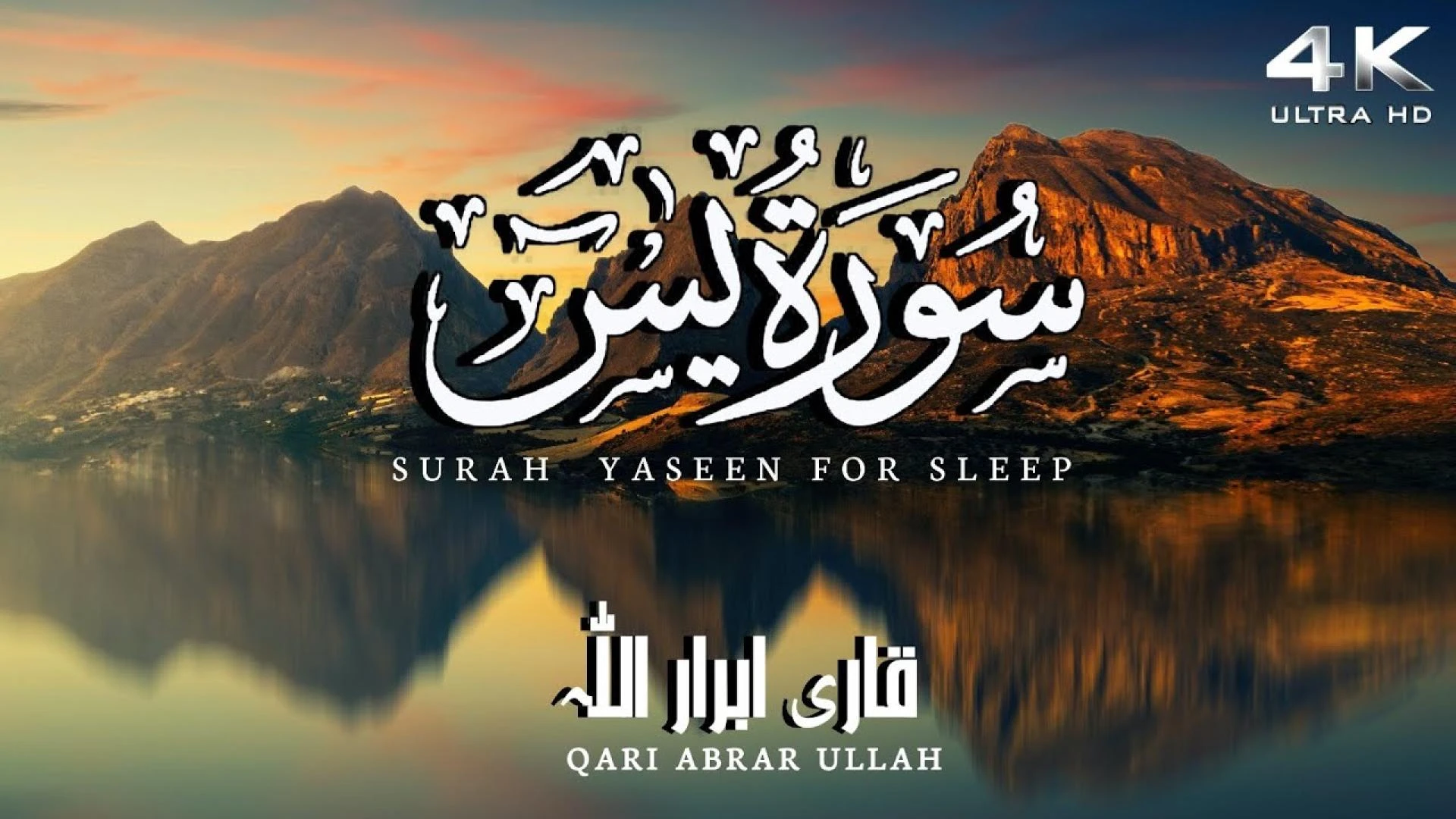 Surah Yaseen and the Second Ashra of Ramadan