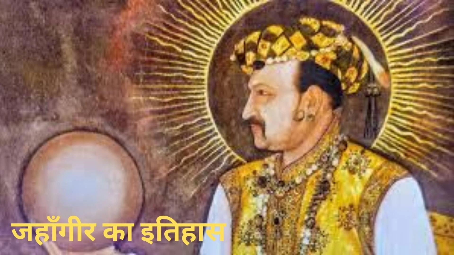 मुगल सम्राट के रूप में जहांगीर - जहांगीर मुगल सम्राट