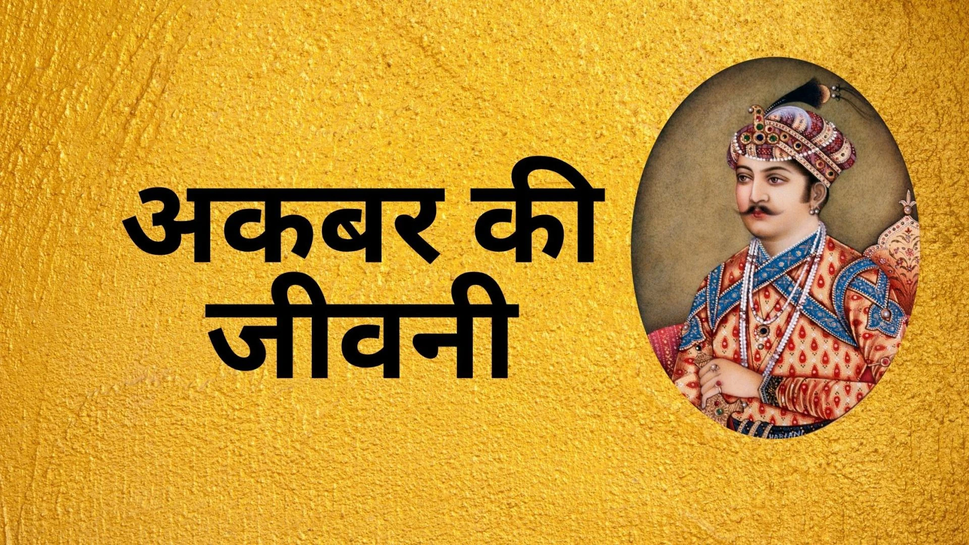 Biography of Akbar