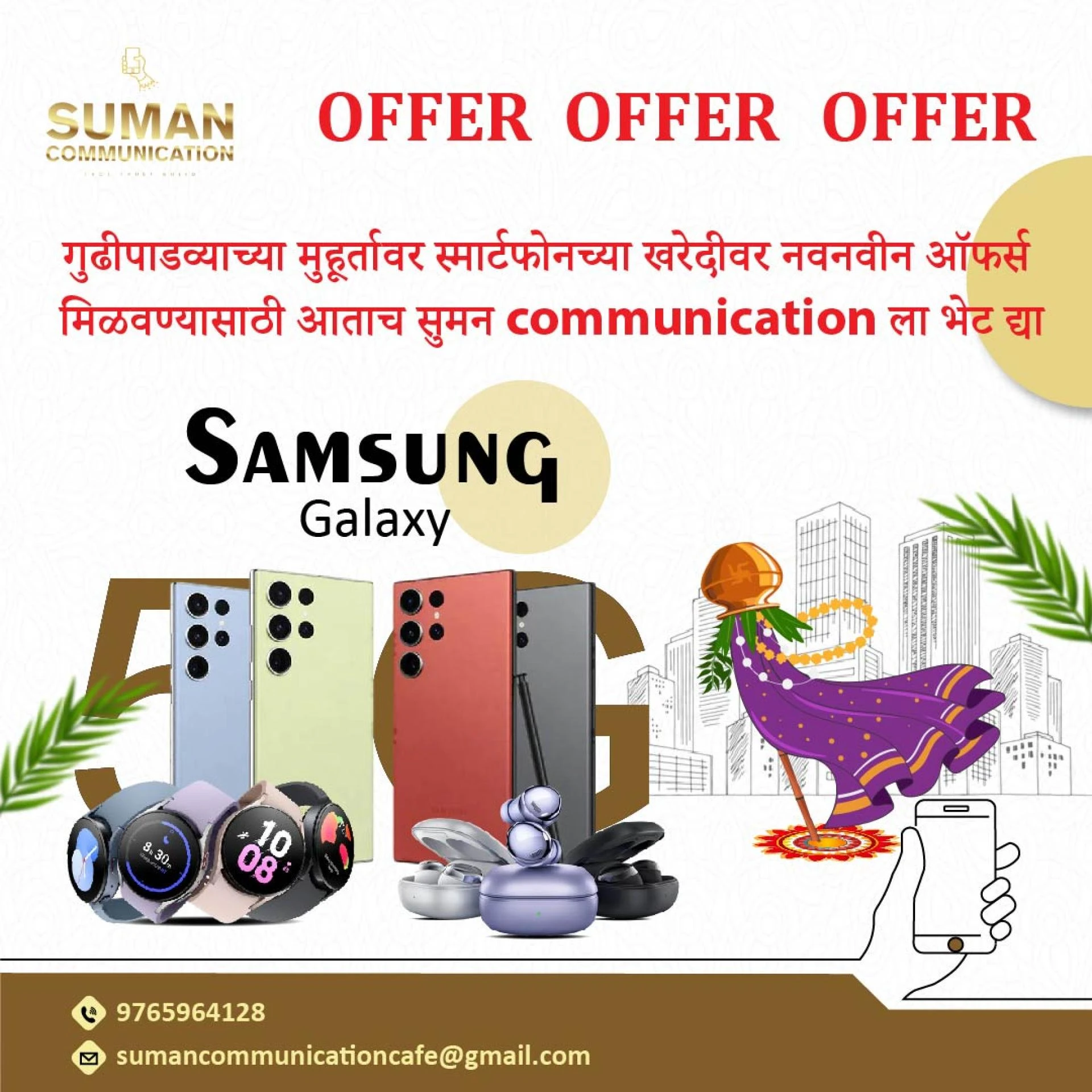 Welcome to Suman Communication: The Tech Gadgets High-End Store.