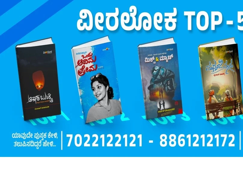 Kannada Gadegalu Books