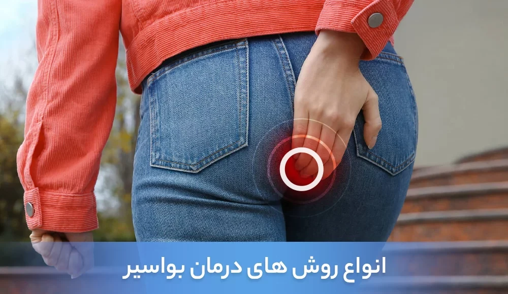 Hemorrhoid treatment