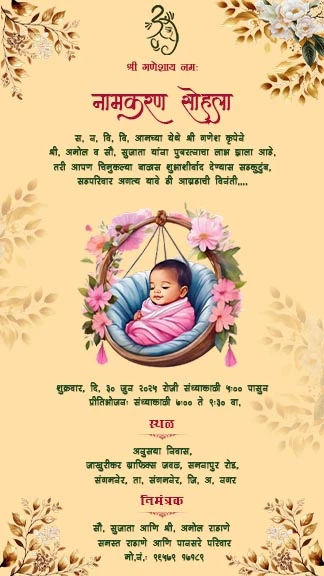 namkaran invitation card online free marathi