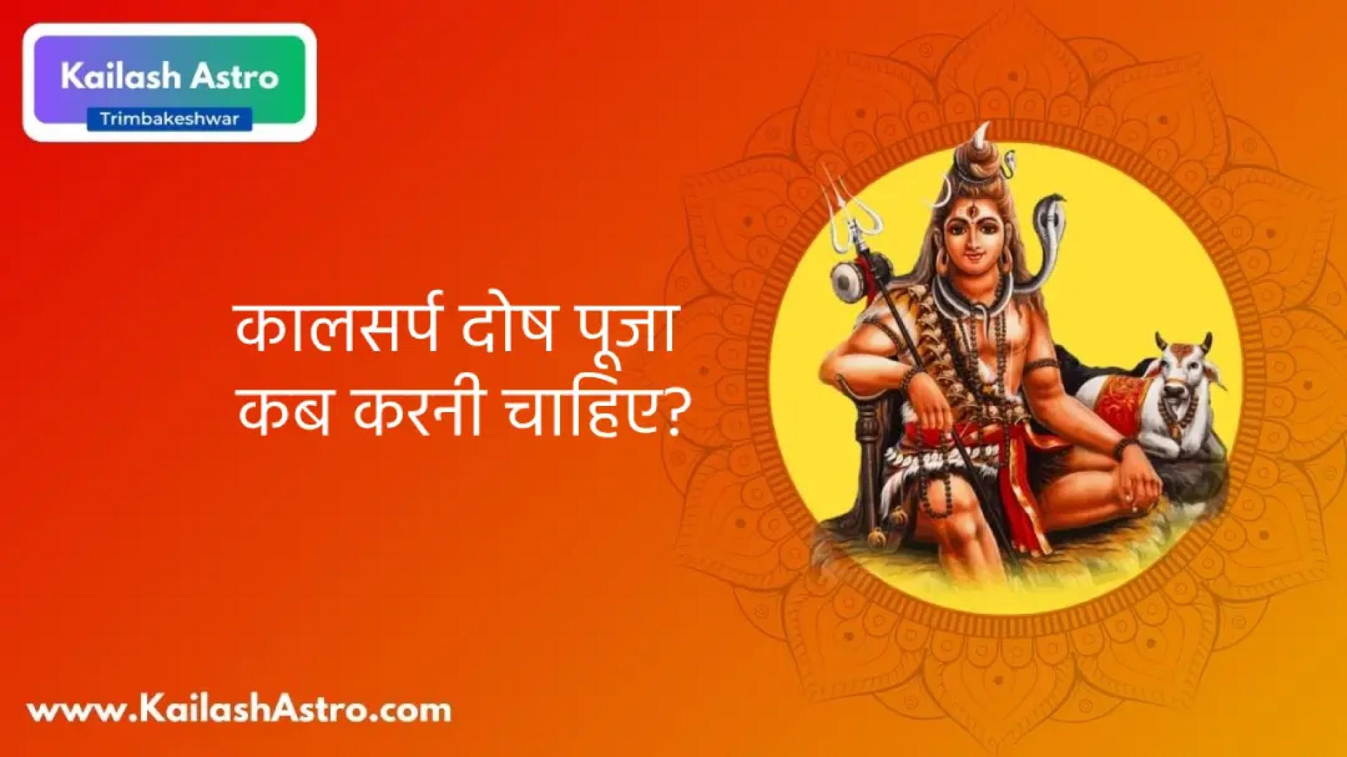 Kaal Sarp Dosh Puja in Ujjain