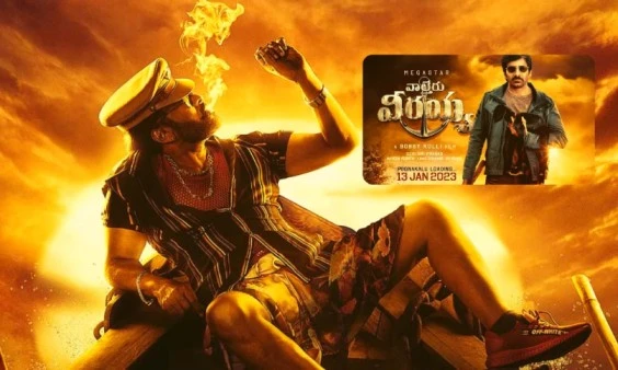 Waltair Veerayya Movie Review