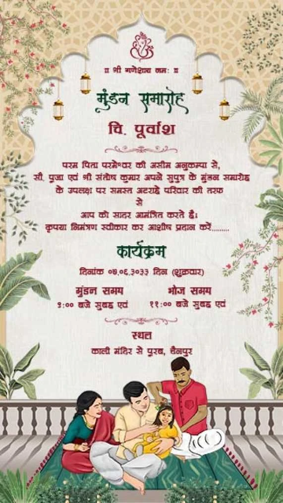 Download Mundan Invitation Card PDF in Hindi Free