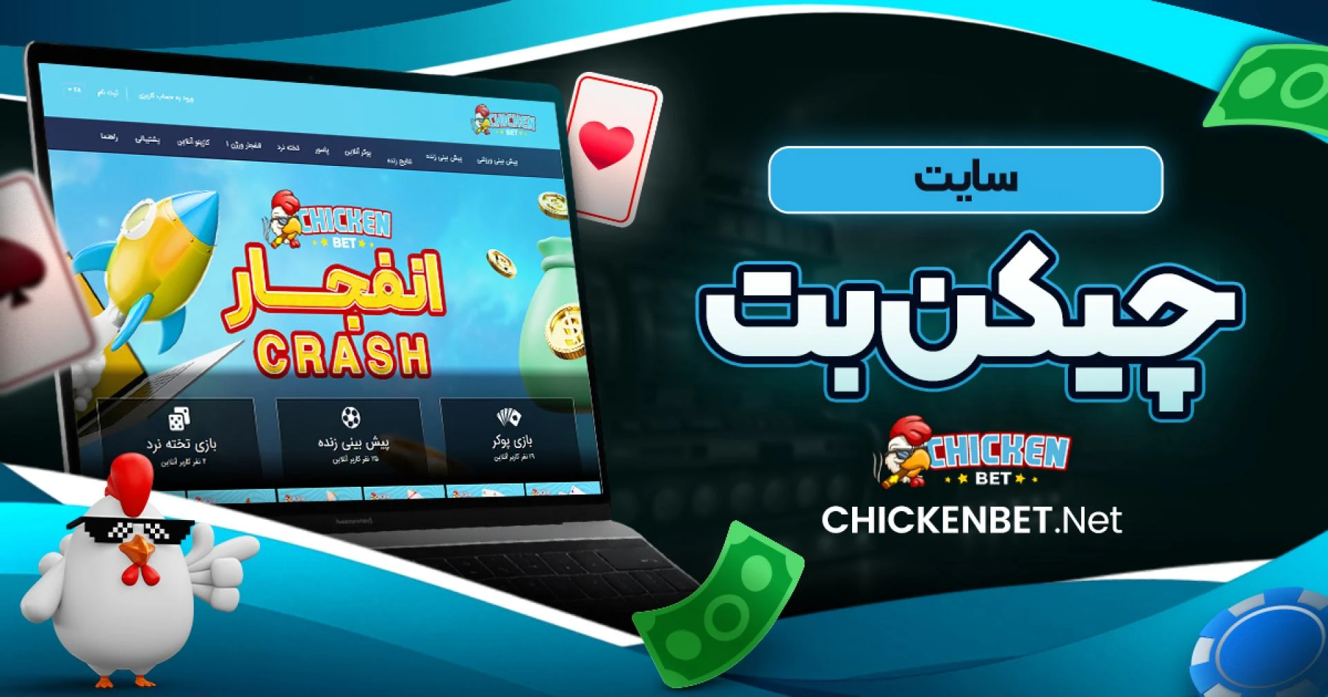 Claim Your Welcome Bonus at This Chicken Bet Betting Site