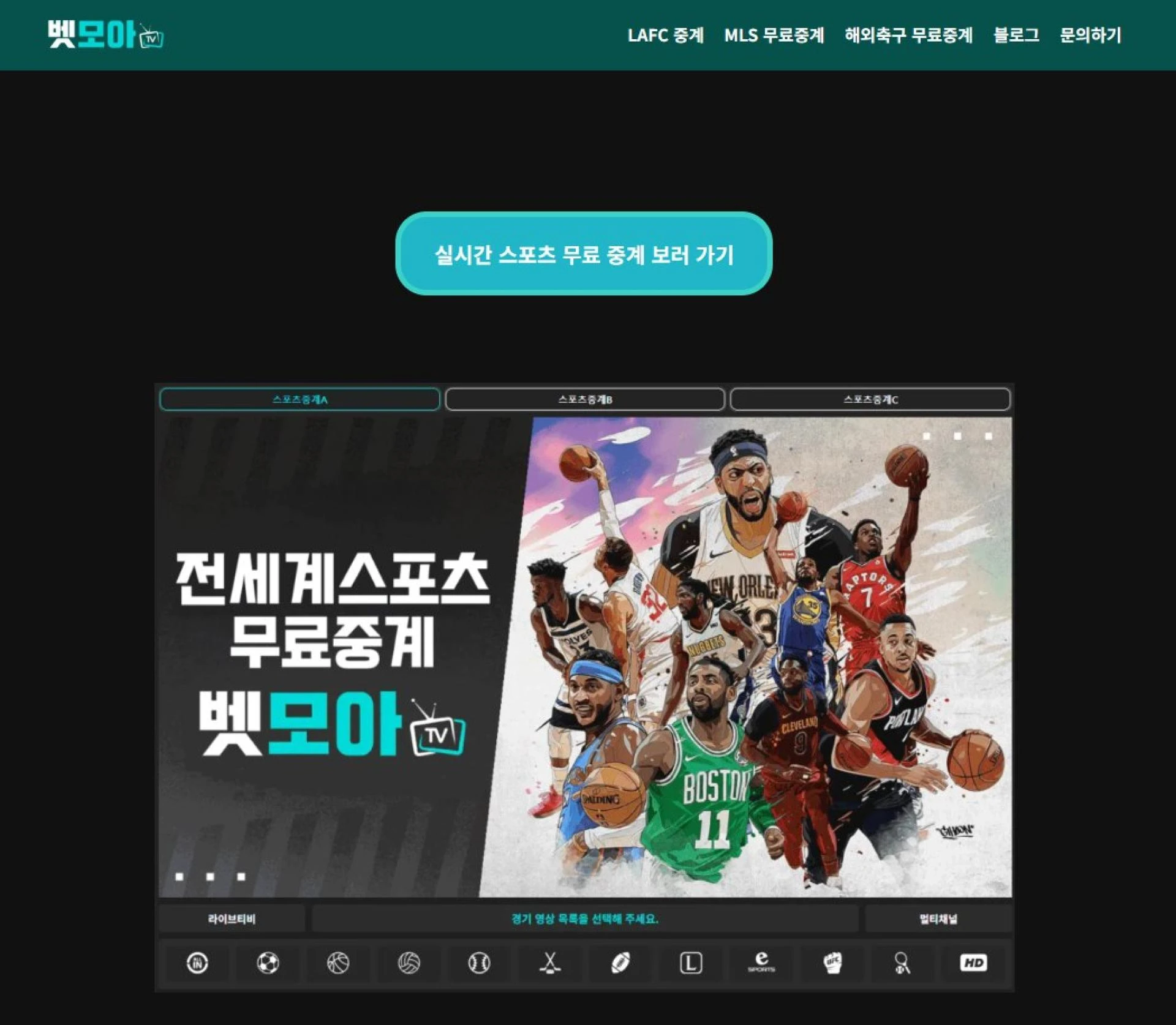 LAFC 무료중계 | ✅구글검색 벳모아티비✅ 골 앞에서는 손흥민 천하