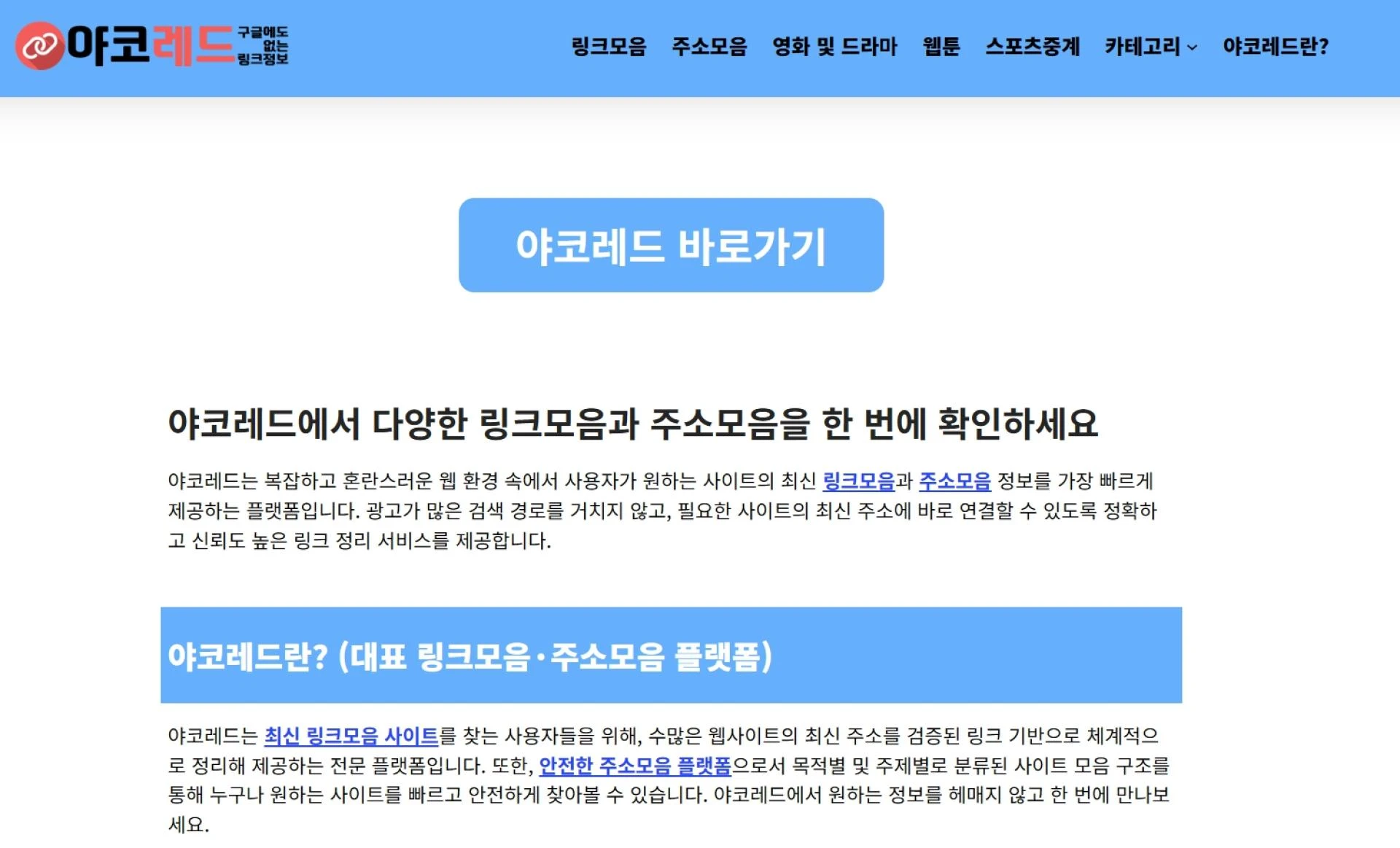 야코레드 | ✅구글검색 빠른주소✅ 링크모음 사이트 꿀팁 가이드