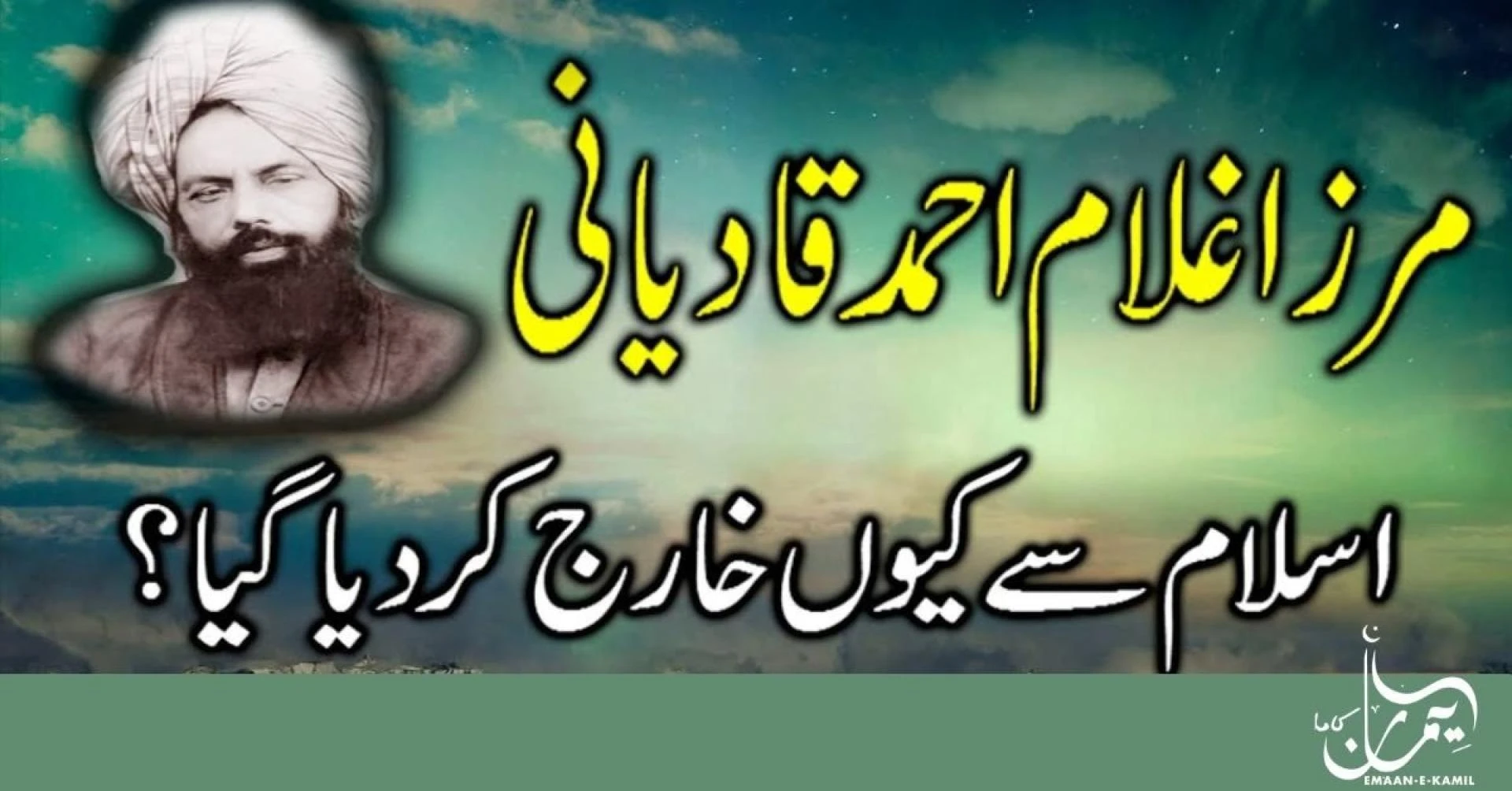 Why Muslims Reject Mirza Ghulam Ahmad Qadiani: A True Islamic Perspective