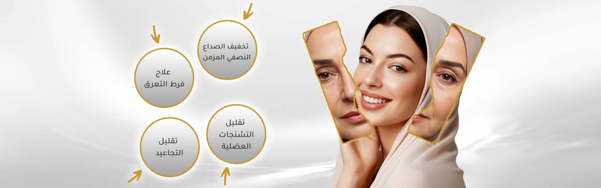 عيادات التجميل في دبي جميرا: وجهتك لرحلة تجميل آمنة ونتائج طبيعية