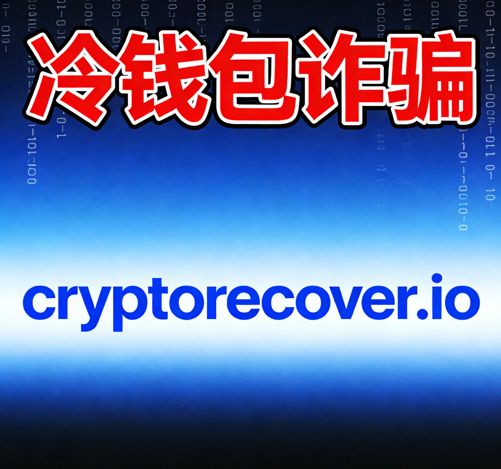 Trust Wallet被駭怎麼辦？2025 最常見 3 入侵管道與搶救流程